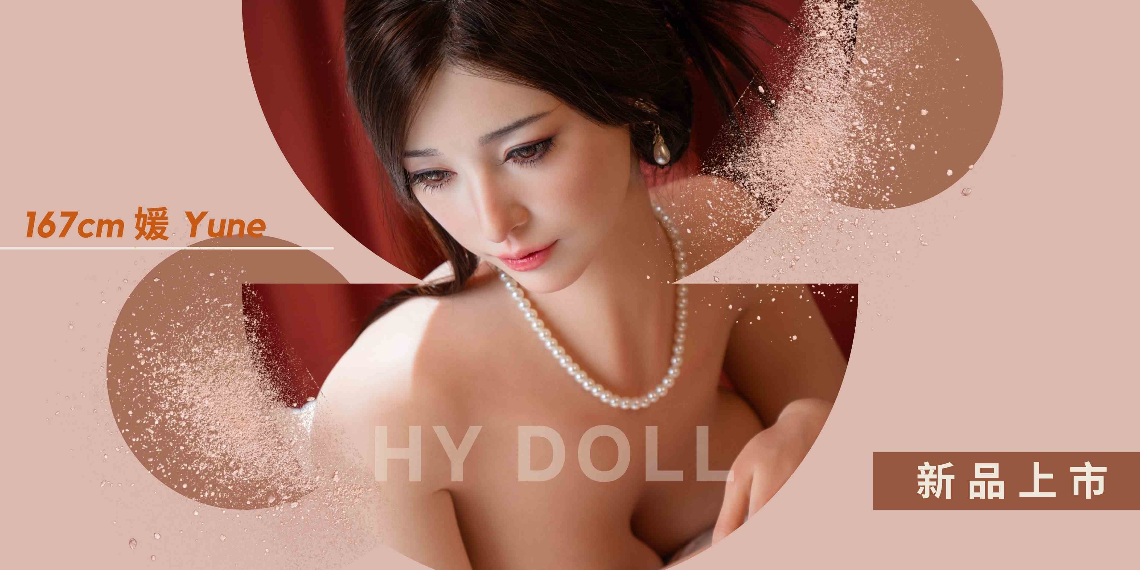 HYDOLL新品167cm的媛上市囉！！！