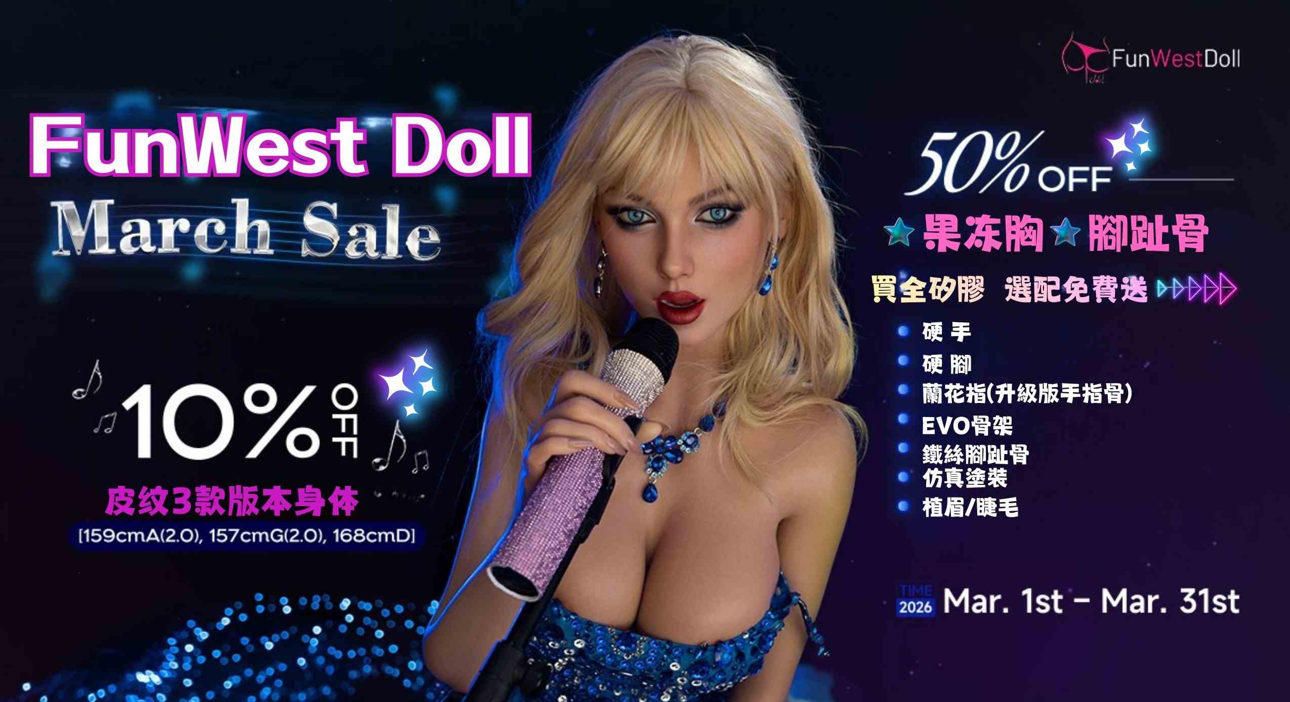 3 月限定進化版 | FunWest 高階選配免費解鎖‼️