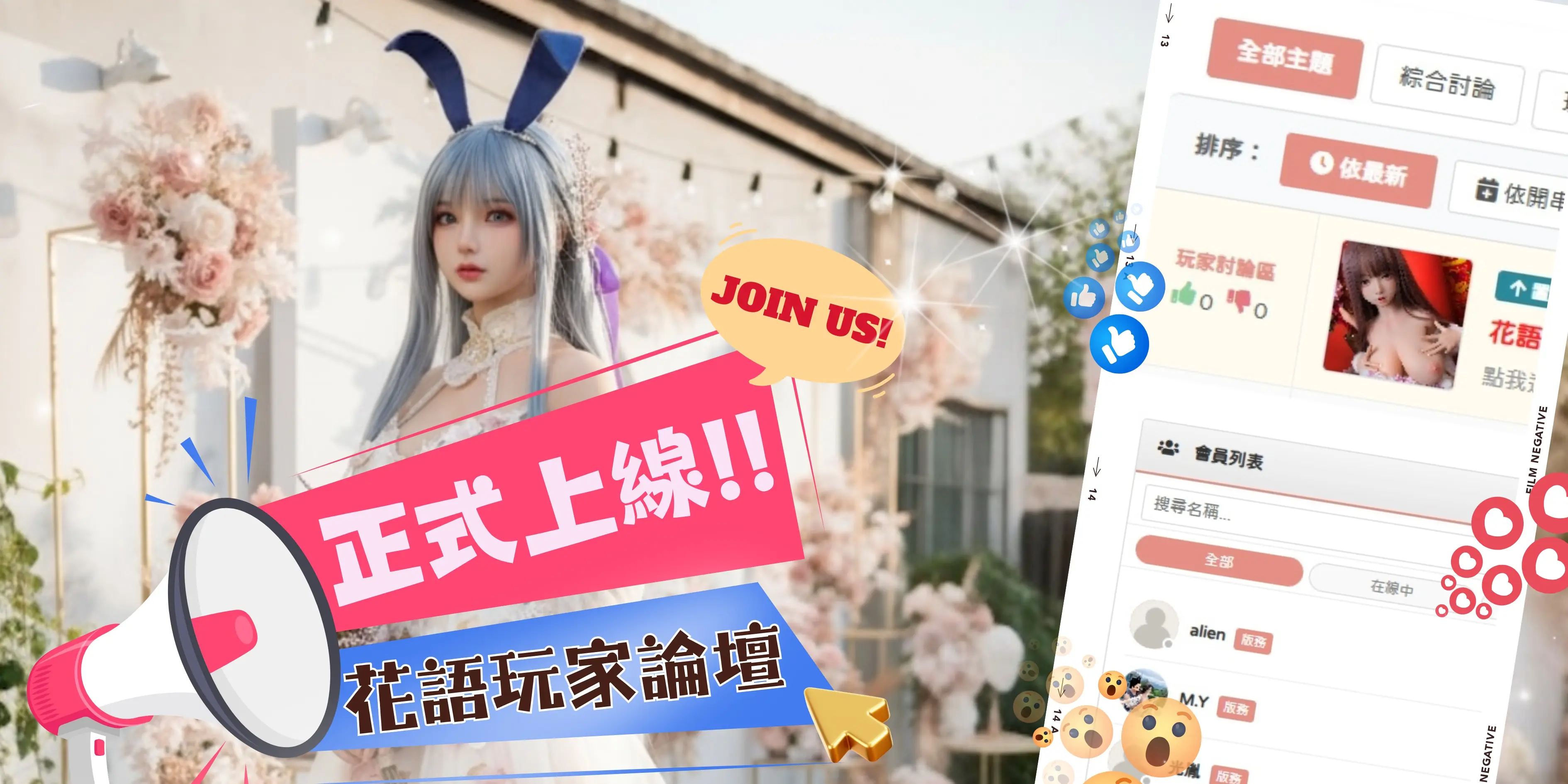 花語人形論壇正式開放🎊打造最強娃友聚集地！