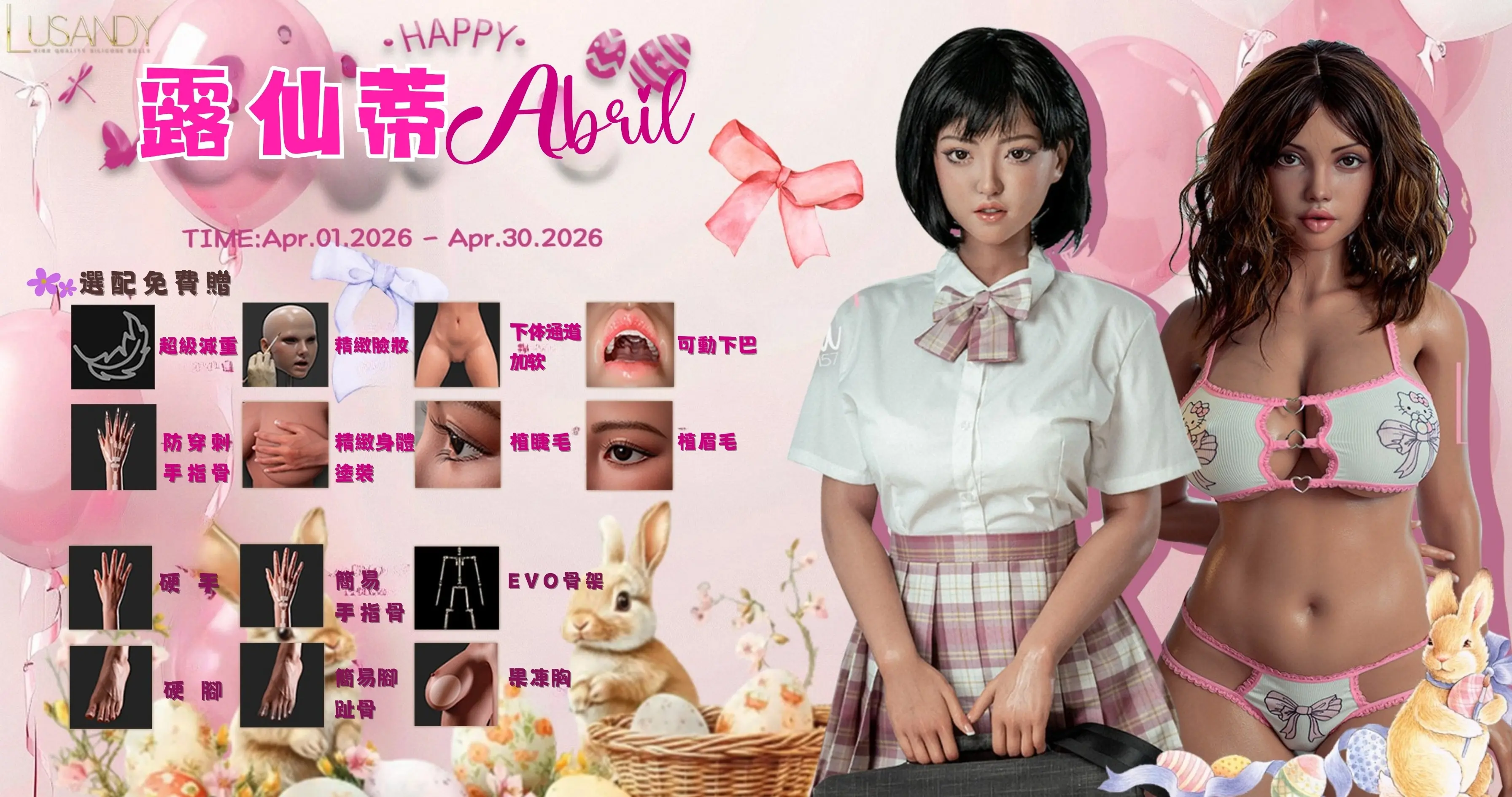 Lusandy露仙蒂4月黑色情人節｜破萬高階選配全送