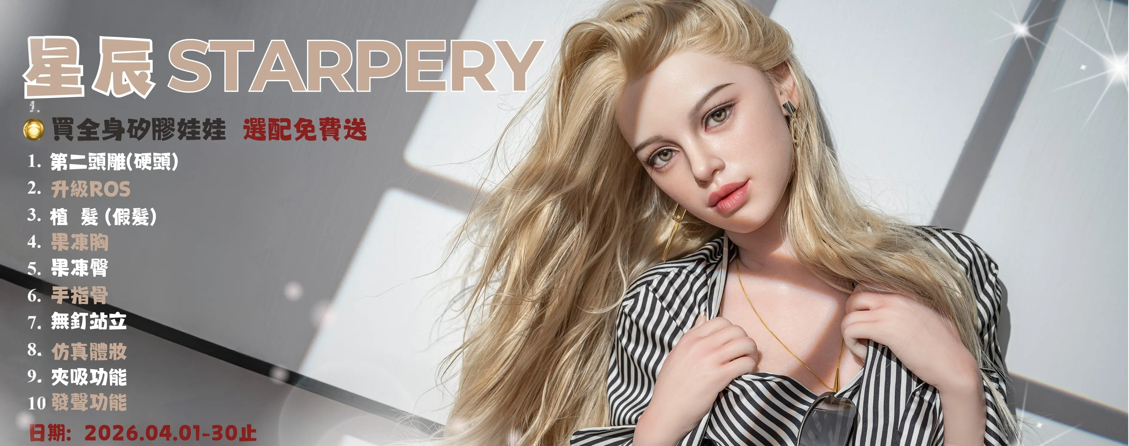 💥Starpery星辰4月限定｜免費第二顆頭💥