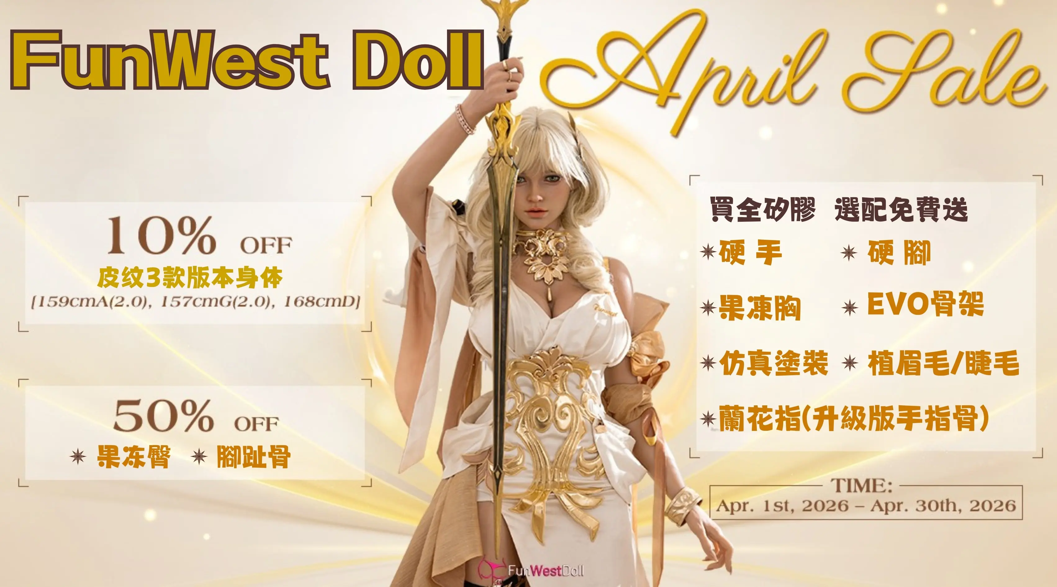 4月限定進化版 | FunWest 高階選配免費解鎖‼️