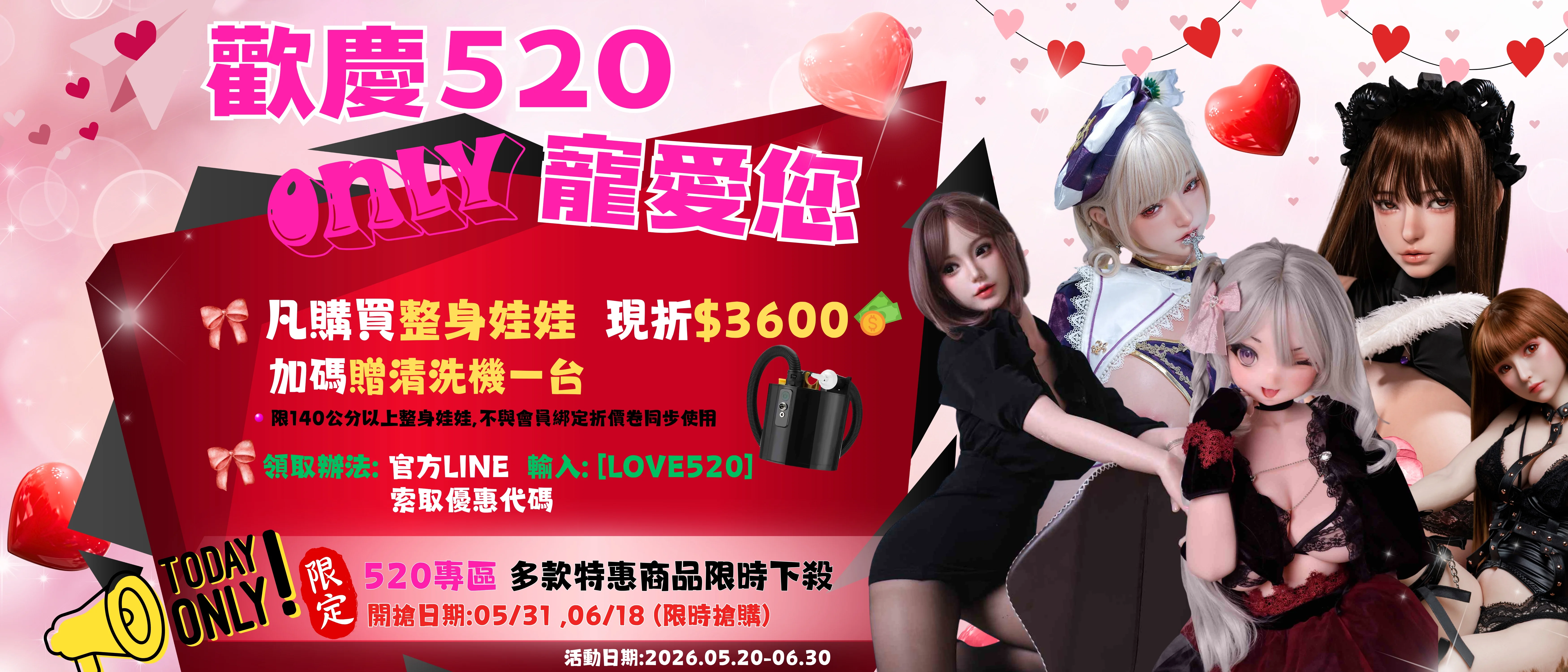 520花語人形寵愛回饋活動💘把心動直接帶回家💕