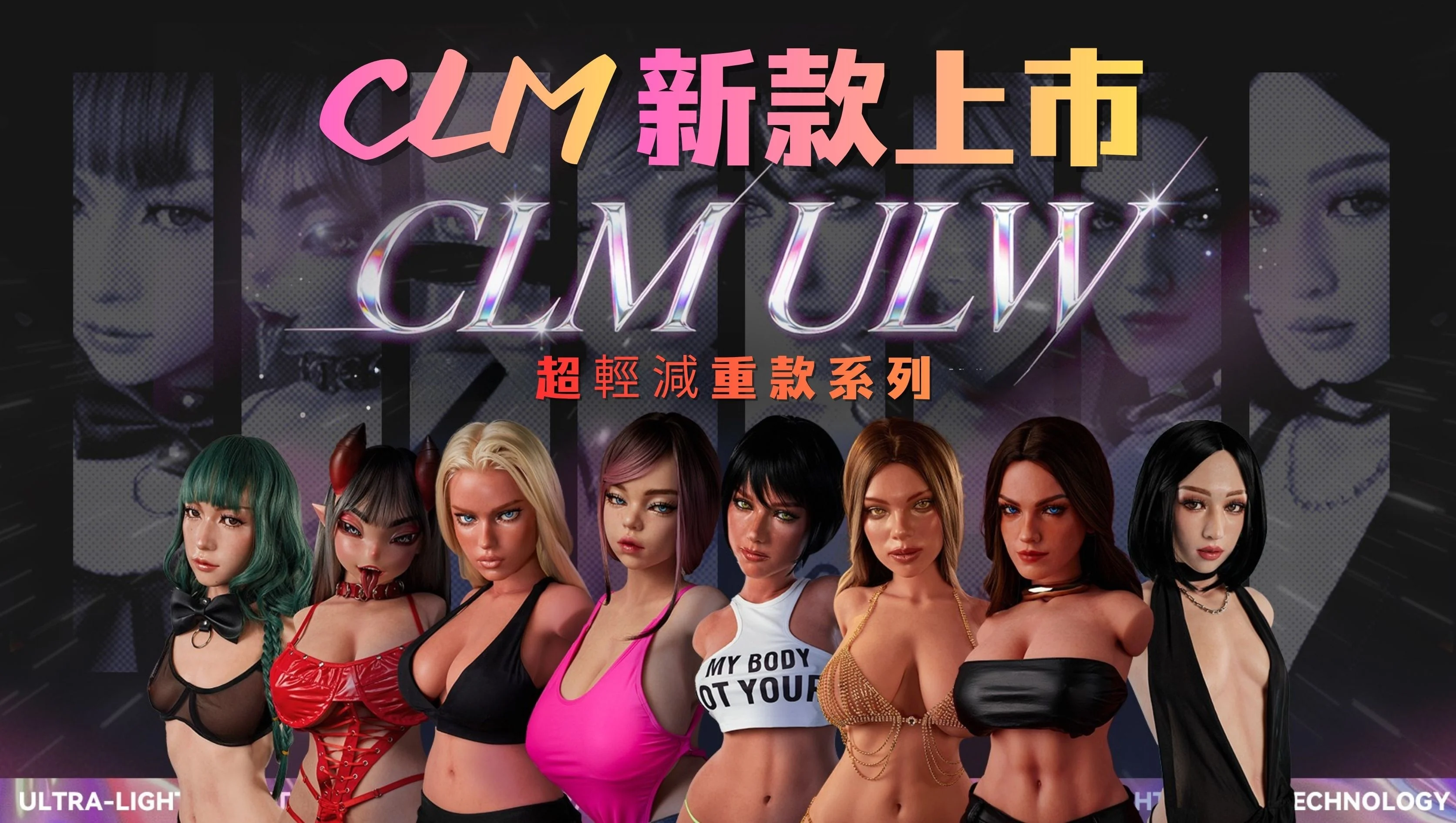 🔥 高潮娃娃ULW系列霸榜人氣王｜半身娃娃天花板降臨 🔥