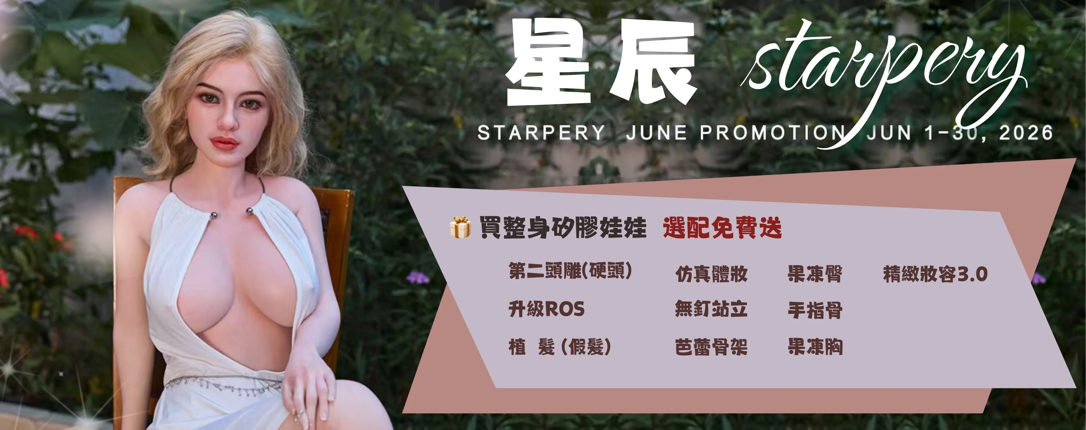 💎Starpery星辰6月限定豪華升級月