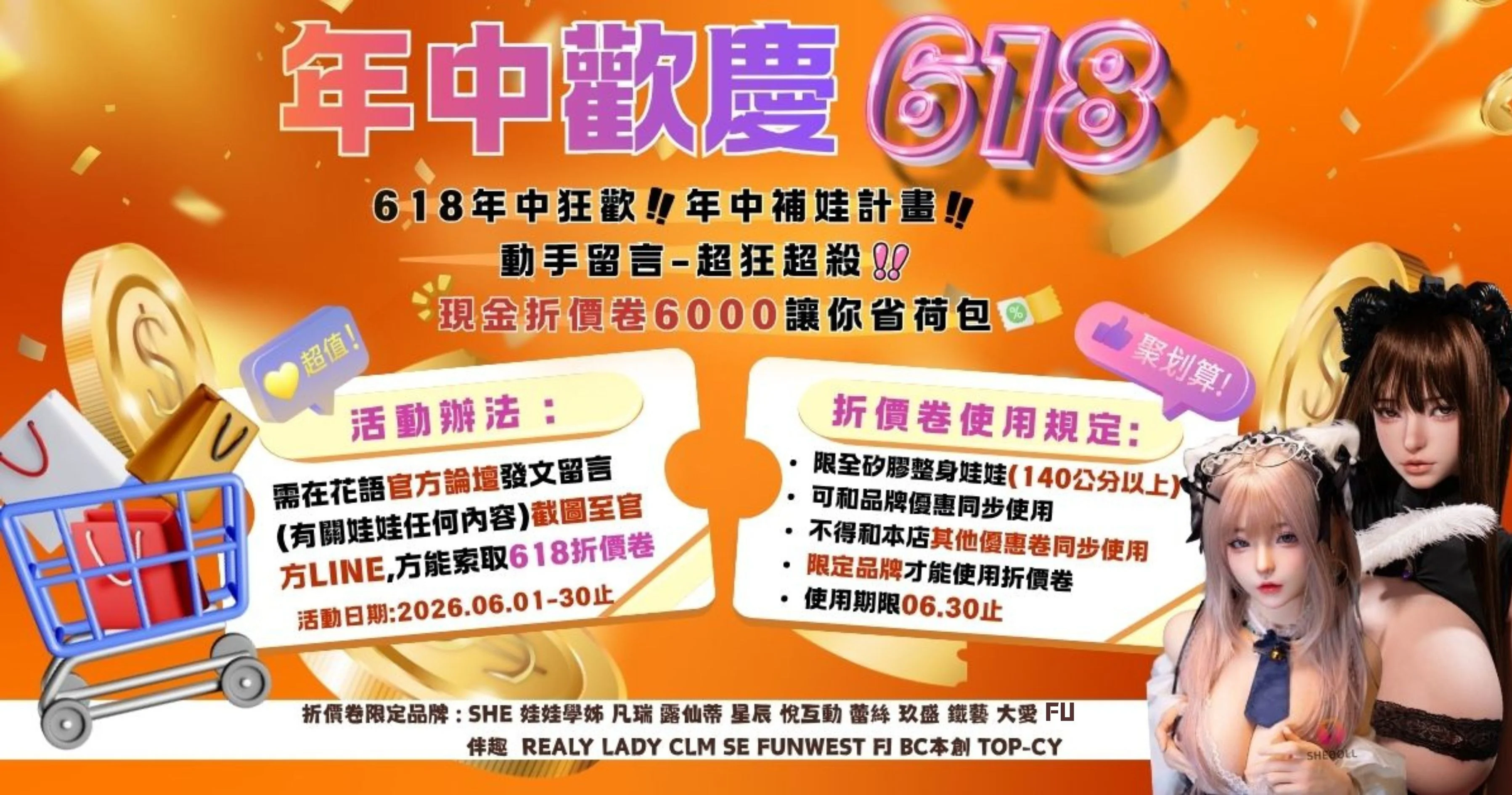 🎉花語人形 618年中歡慶｜全矽膠娃娃現折6000元🔥