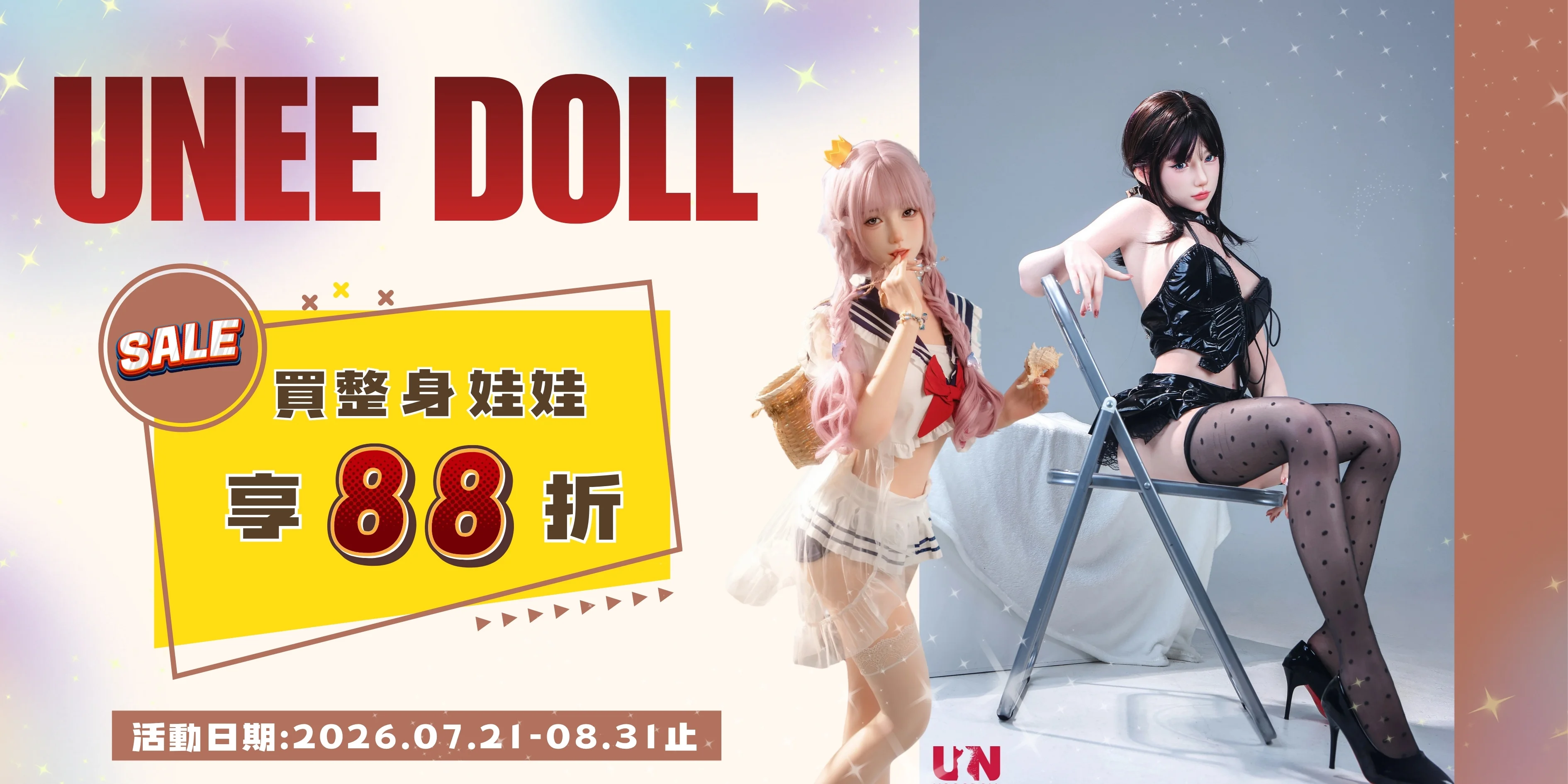 ☀️U-neeDoll 夏日限時優惠｜整身娃娃 88 折