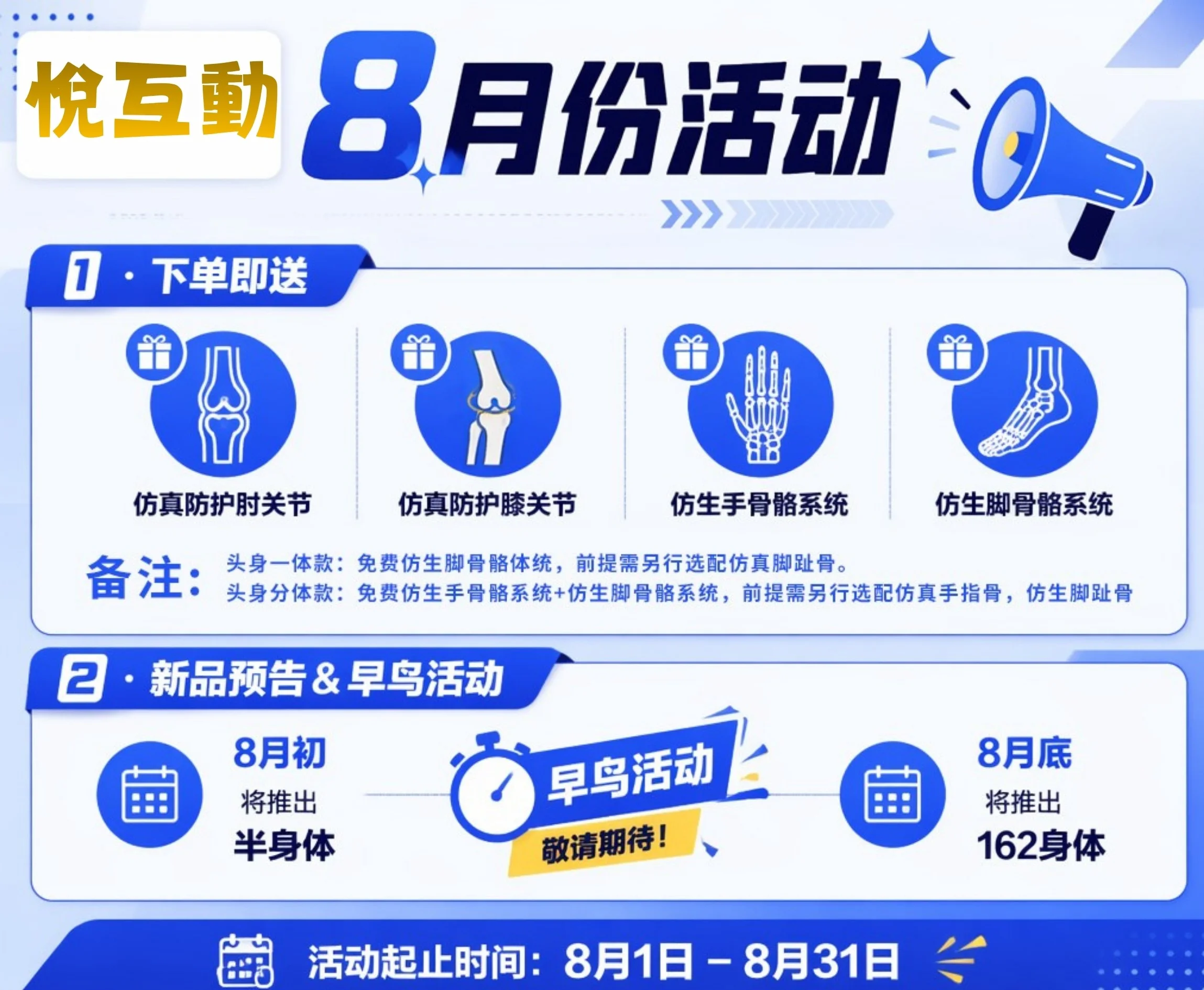🎯 骨架升級免費送｜YUEDOLL 悅互動 8 月限時活動開跑🎉