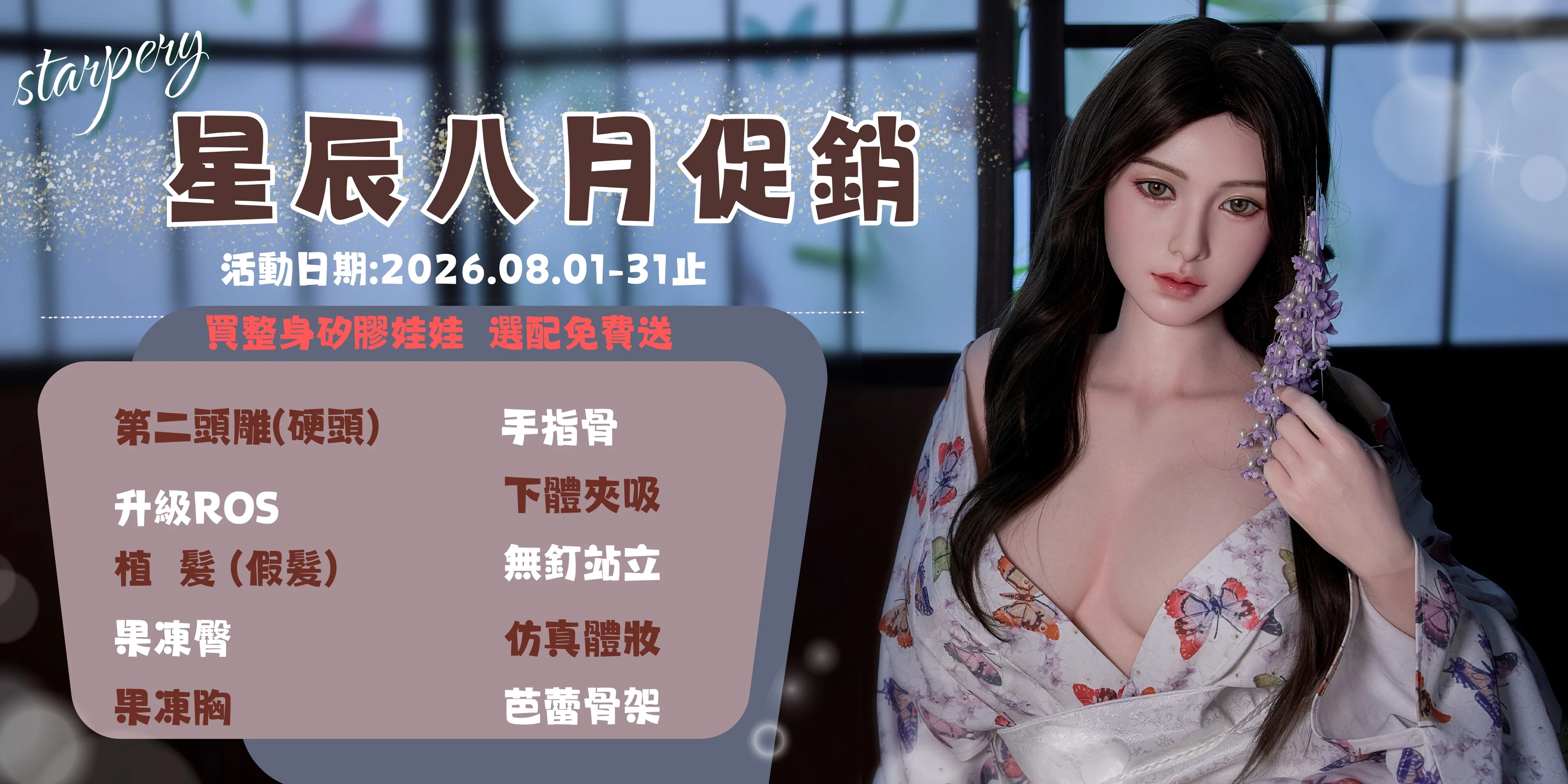 ⭐ 高規格免費升級｜Starpery 星辰 8 月活動登場！