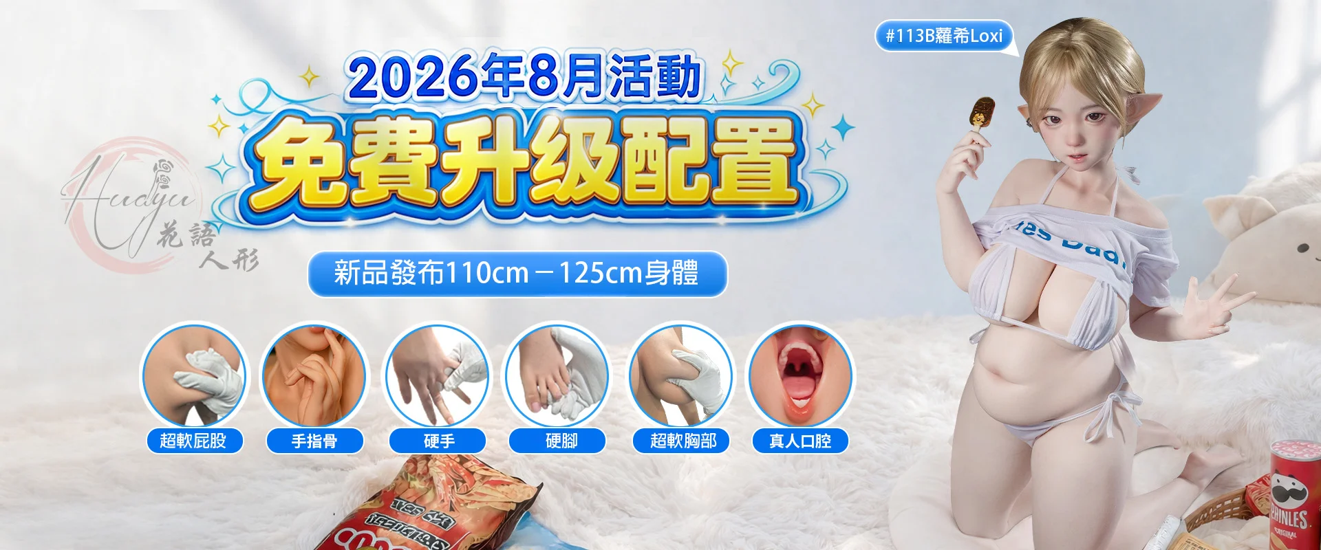 💙 玖盛8月限定活動｜多項配置免費升級✨