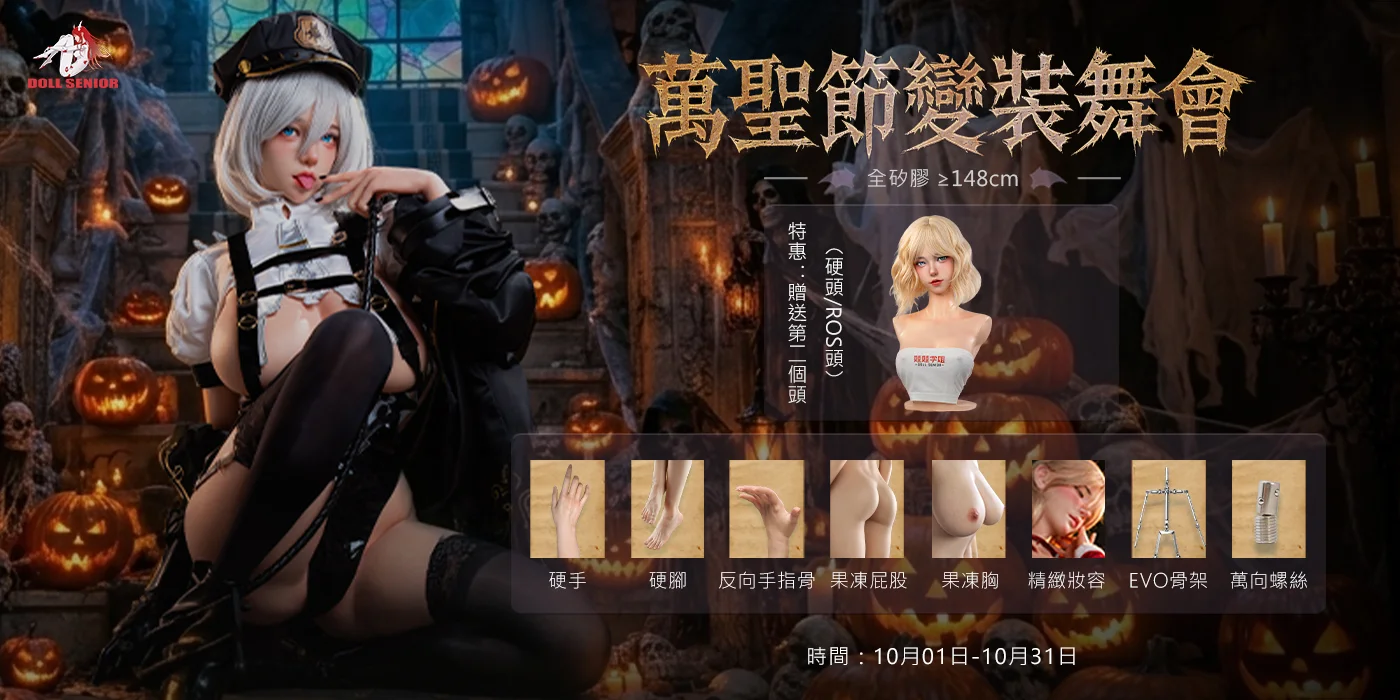 娃娃學姐 DOLL SENIOR｜10月萬聖節變裝活動🎃