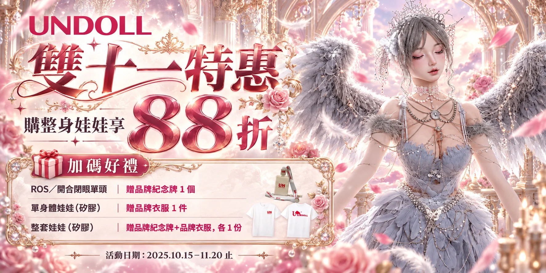 U-needoll｜雙十一特惠🔥整身娃娃88折