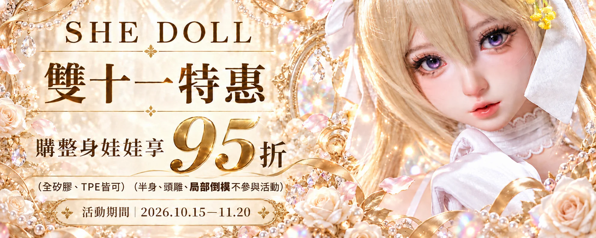 SHEDOLL｜雙十一特惠💗整身娃娃95折