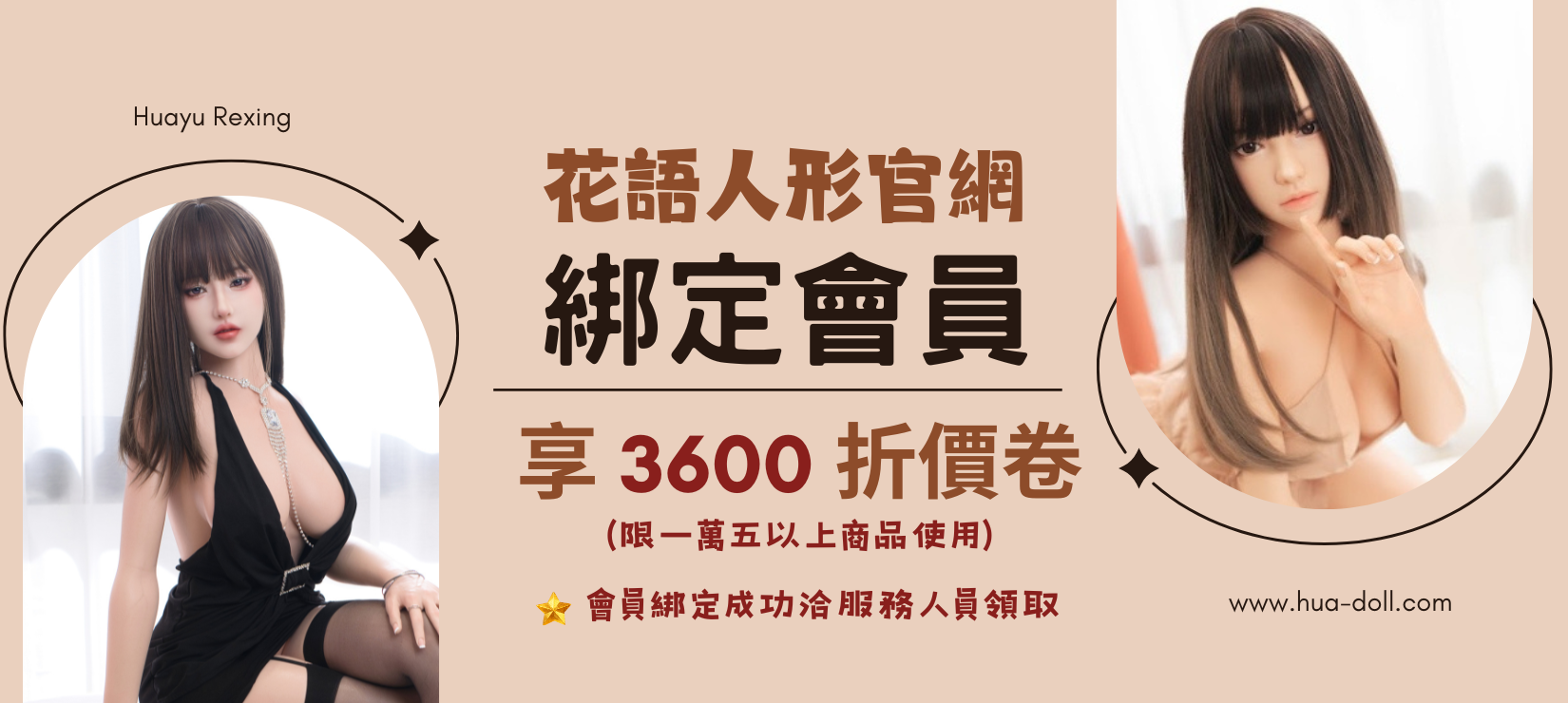 花語官網綁定會員享3600折價卷