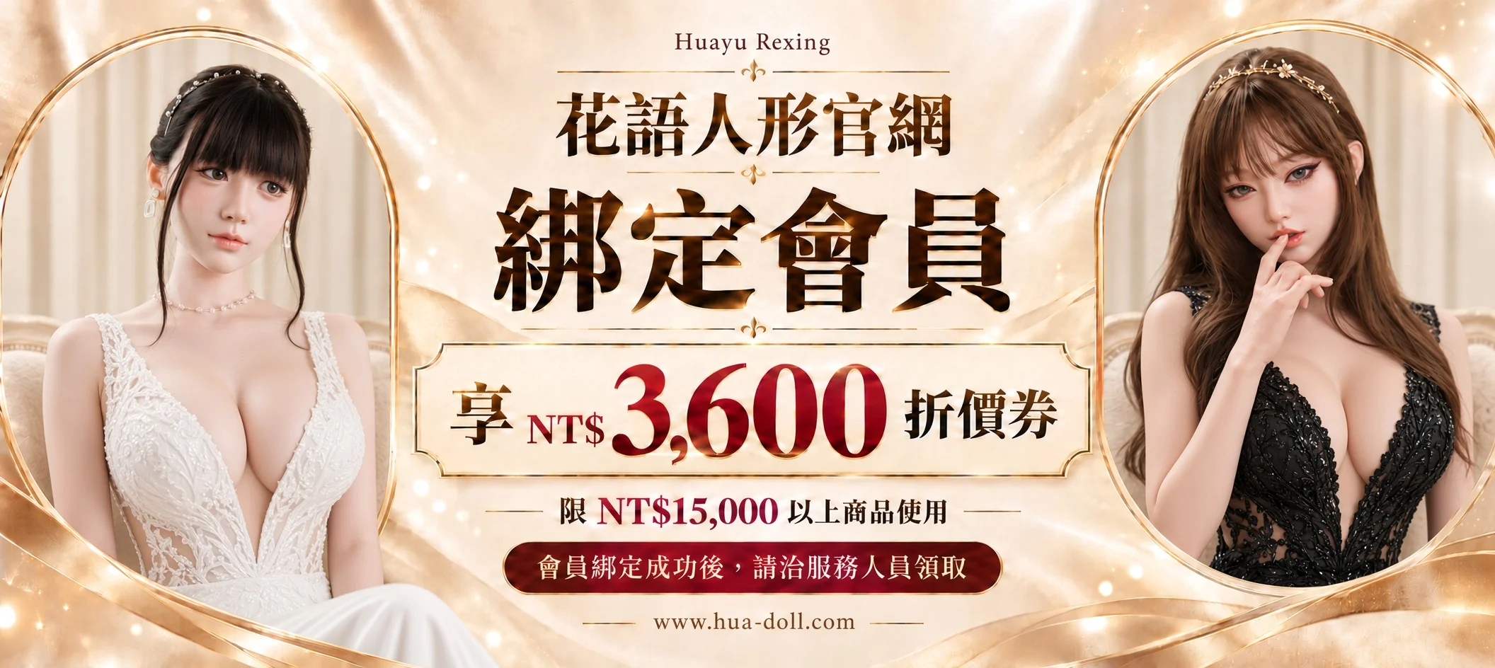 花語官網綁定會員享3600折價卷