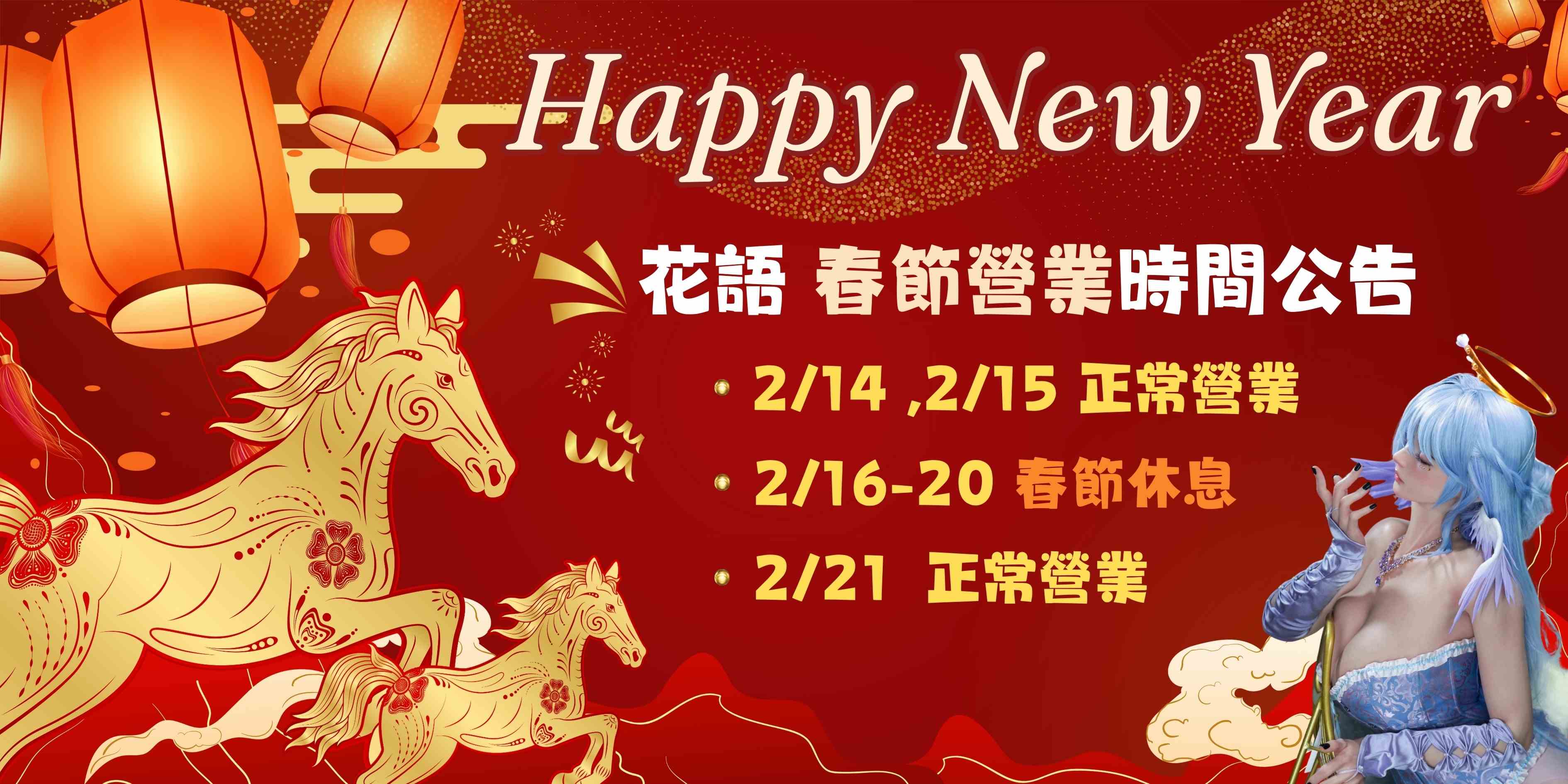 2026年新春營業時間