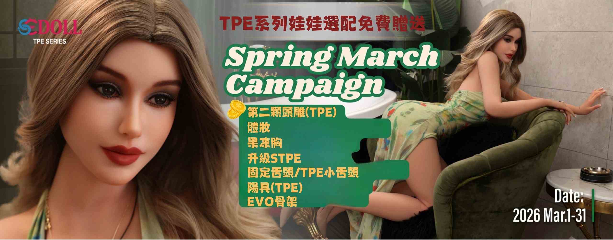 🔥 SE DOLL｜TPE 全面大升級