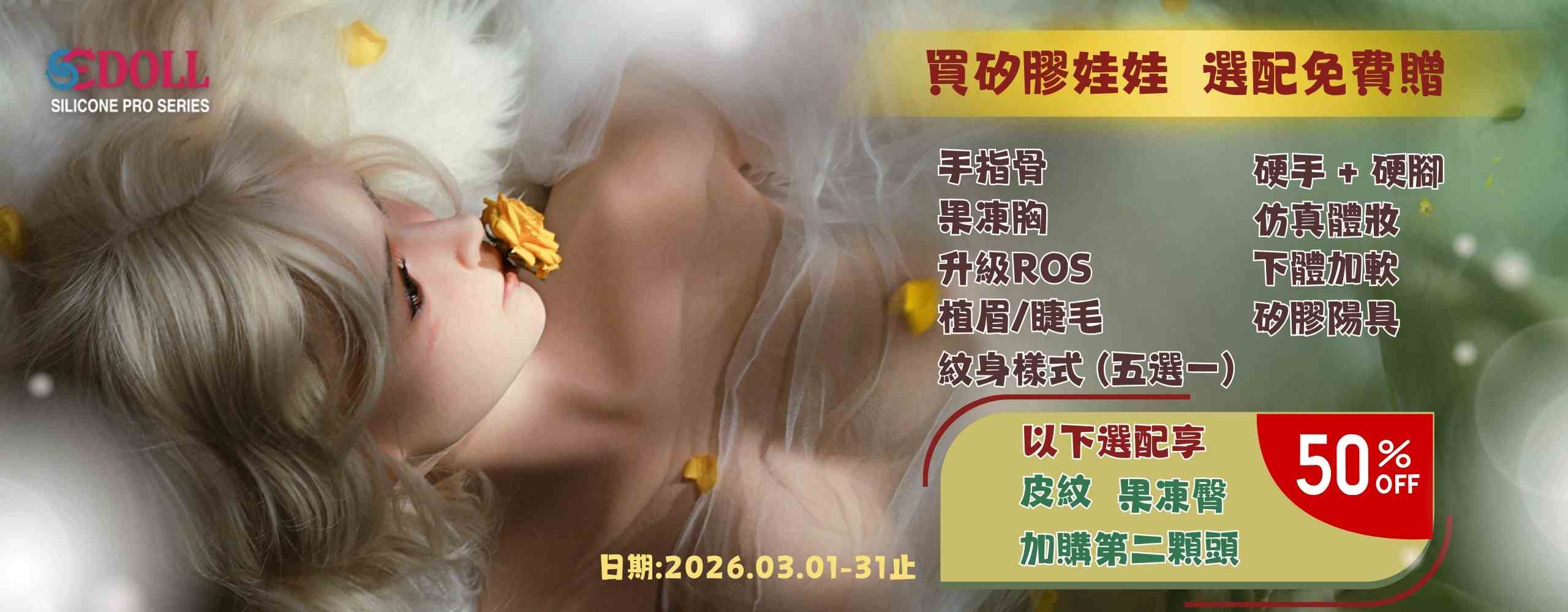 💎 SE DOLL｜矽膠豪送頂配🔥歐美超暢銷高仿真品牌