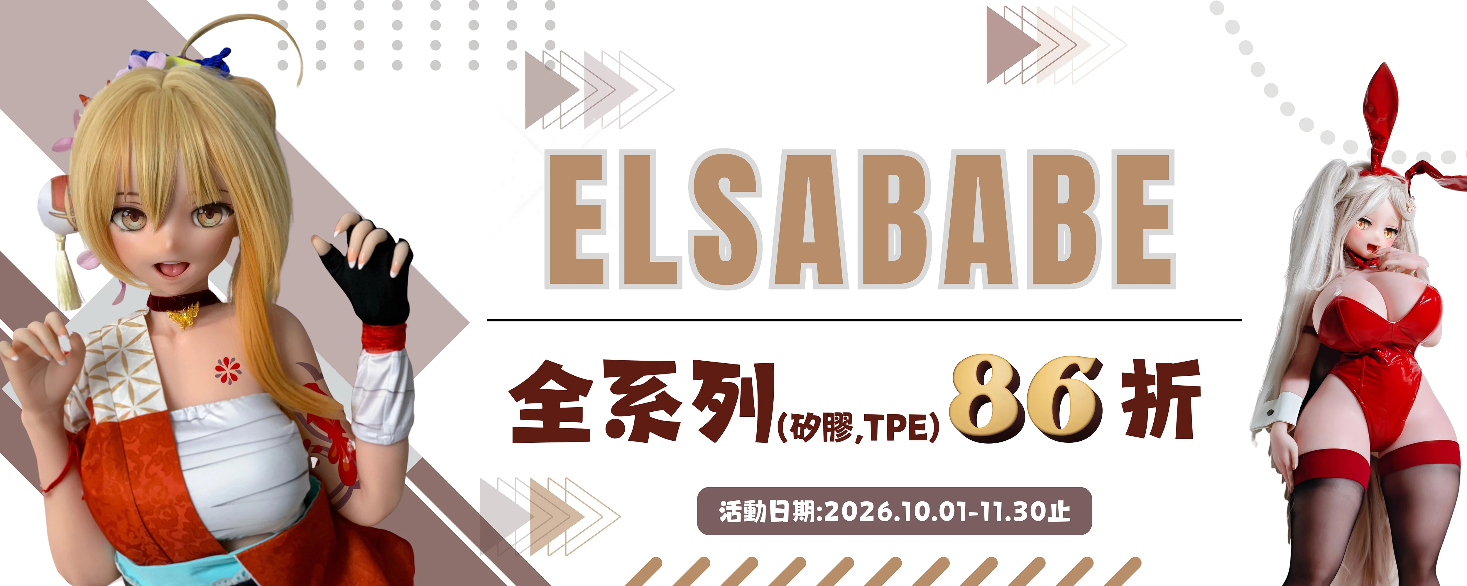 愛莎貝兒 ElsaBabe｜10－11月雙節優惠登場🎉