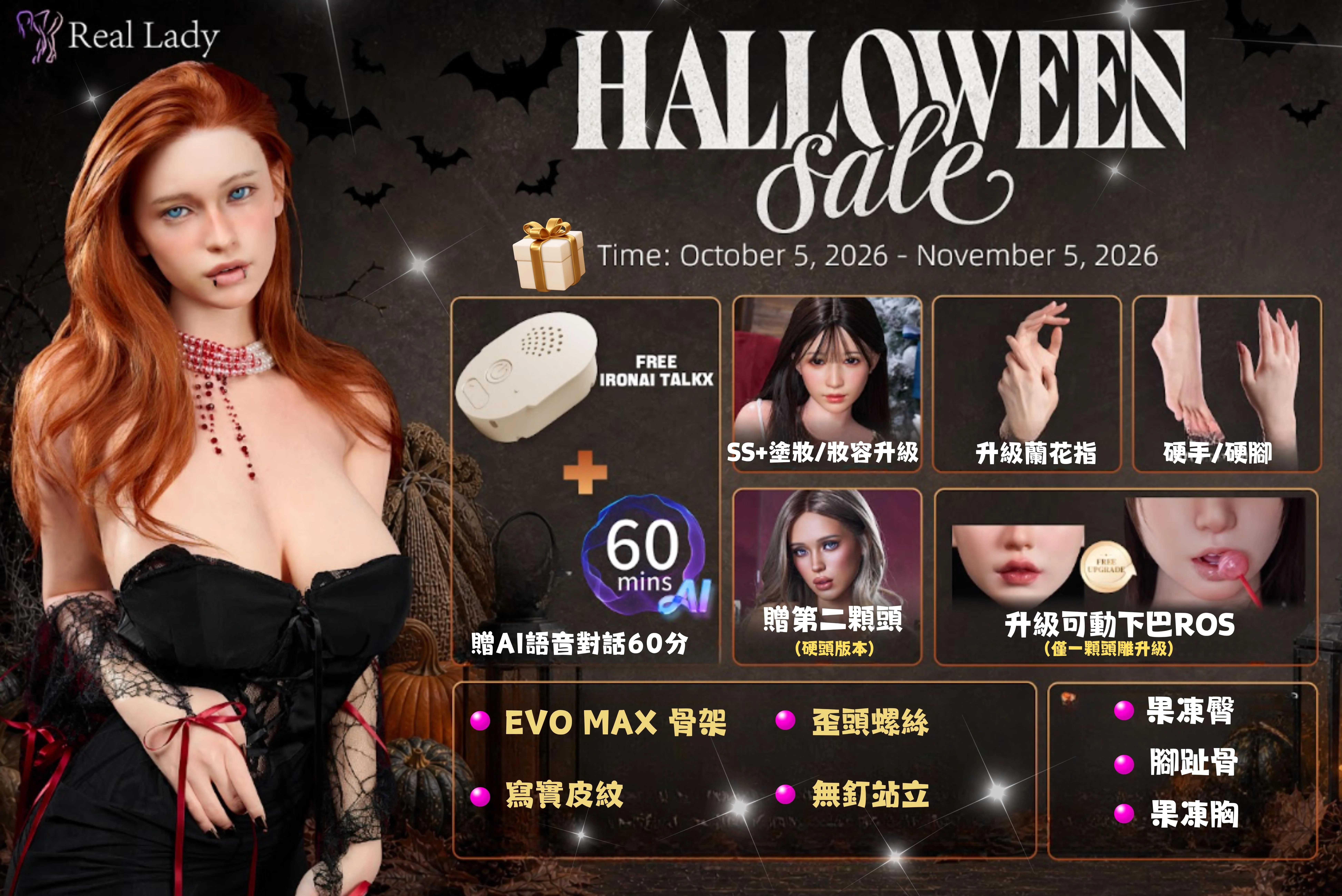 Real Lady｜萬聖節限定活動🎃 AI語音＋多項升級一起送
