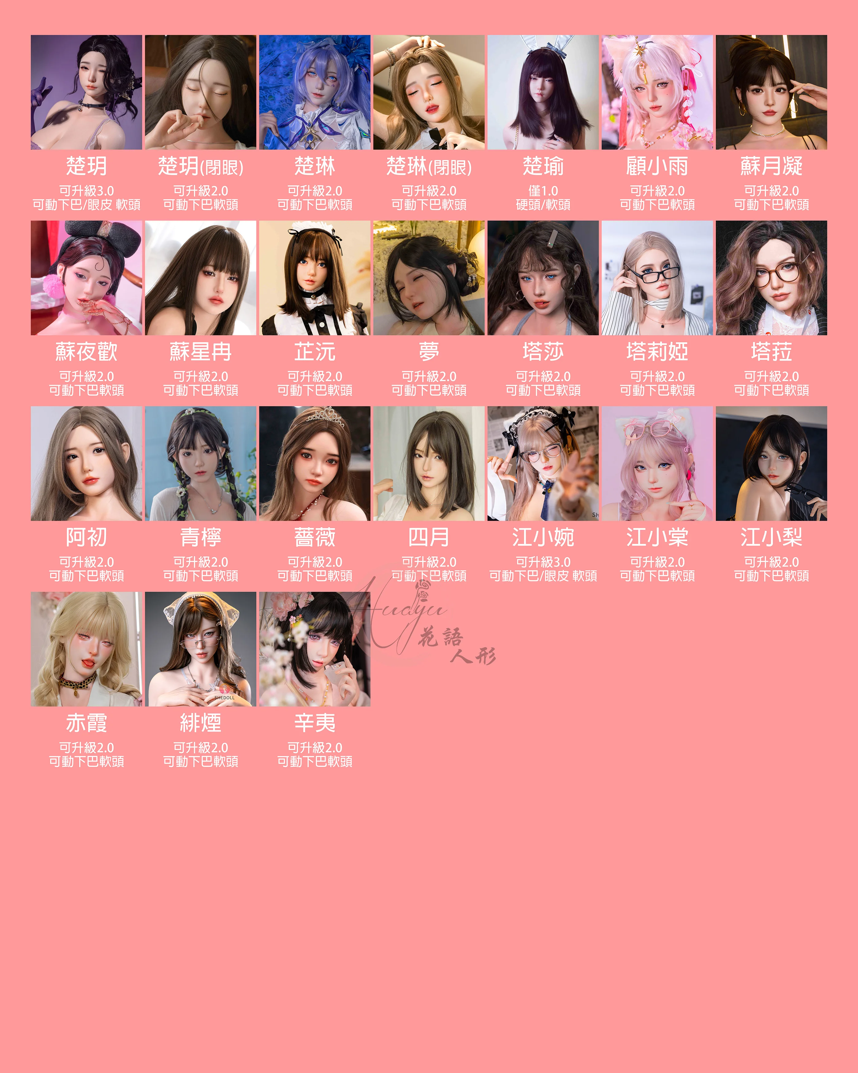 SHEDOLL單頭雕購買(大頭適用)