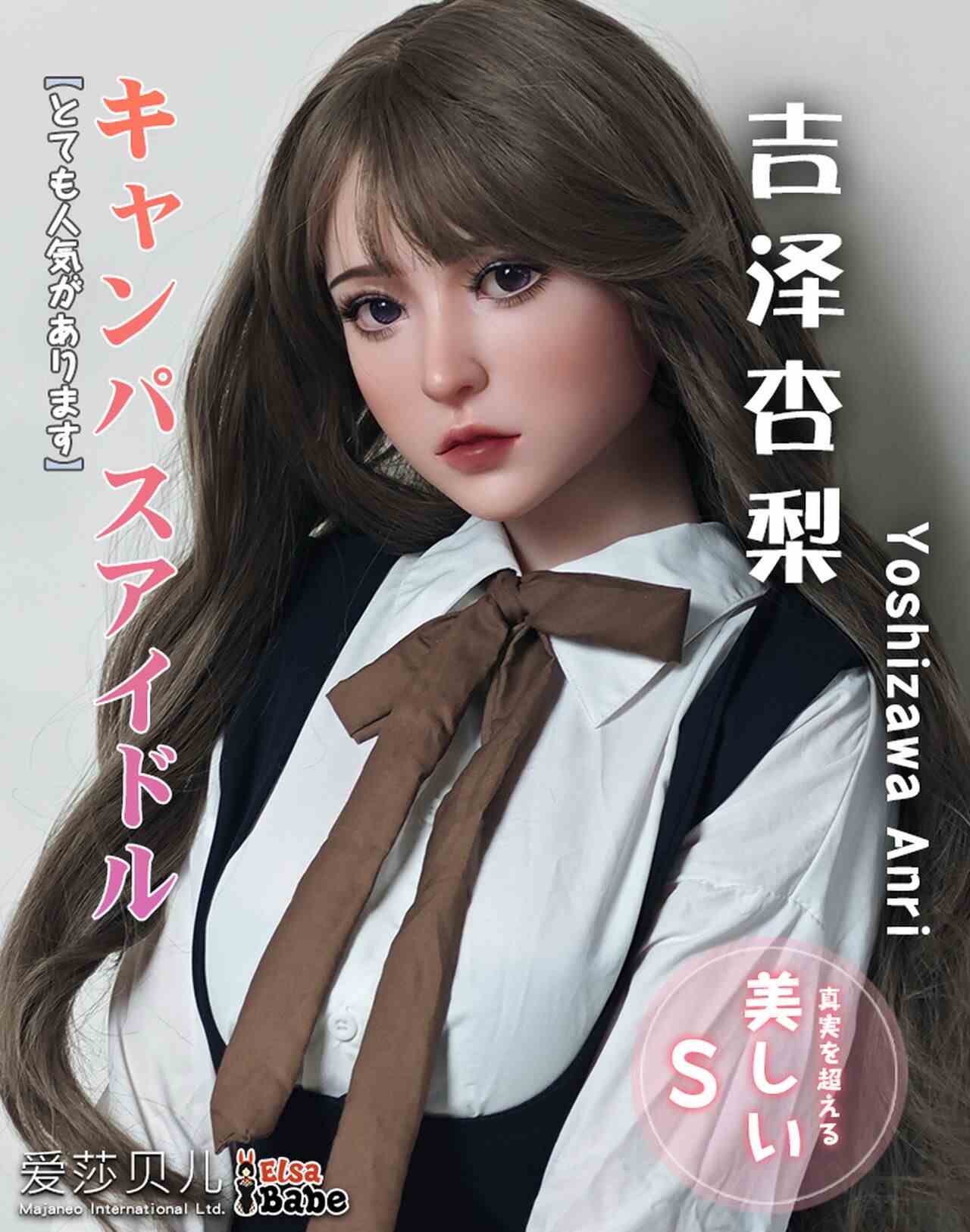 Elsababe 愛莎貝兒 165cm 吉澤杏梨