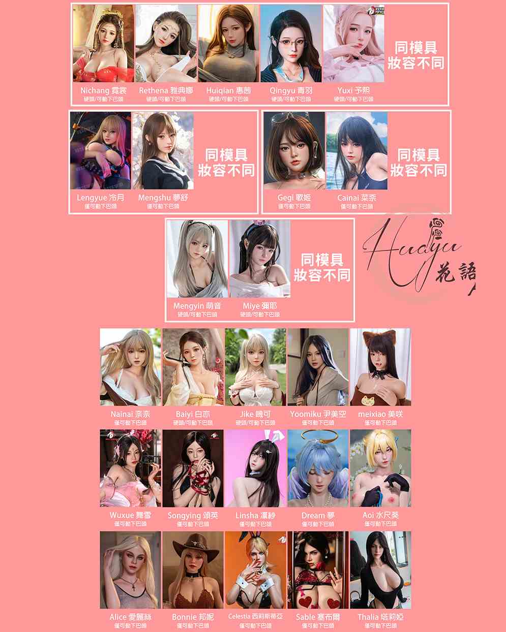 DollSenior娃娃學姐 頭型列表/頭雕目錄