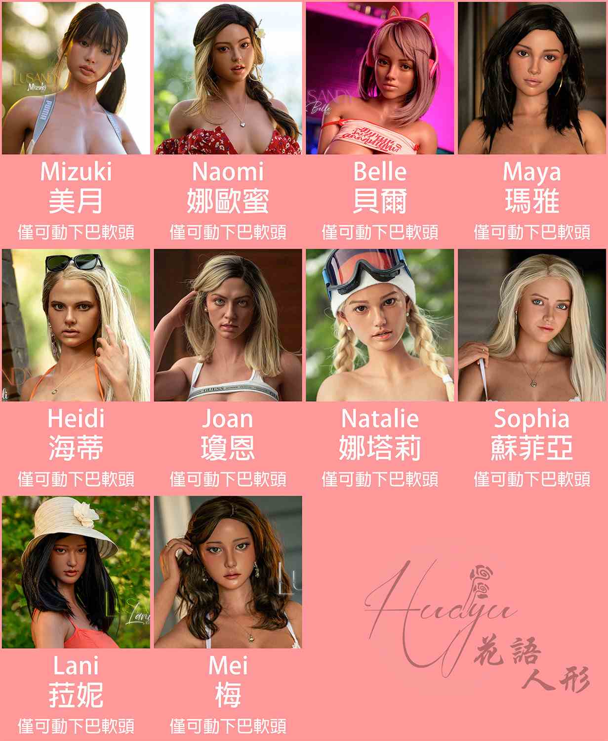 Lusandy露仙蒂 頭雕列表