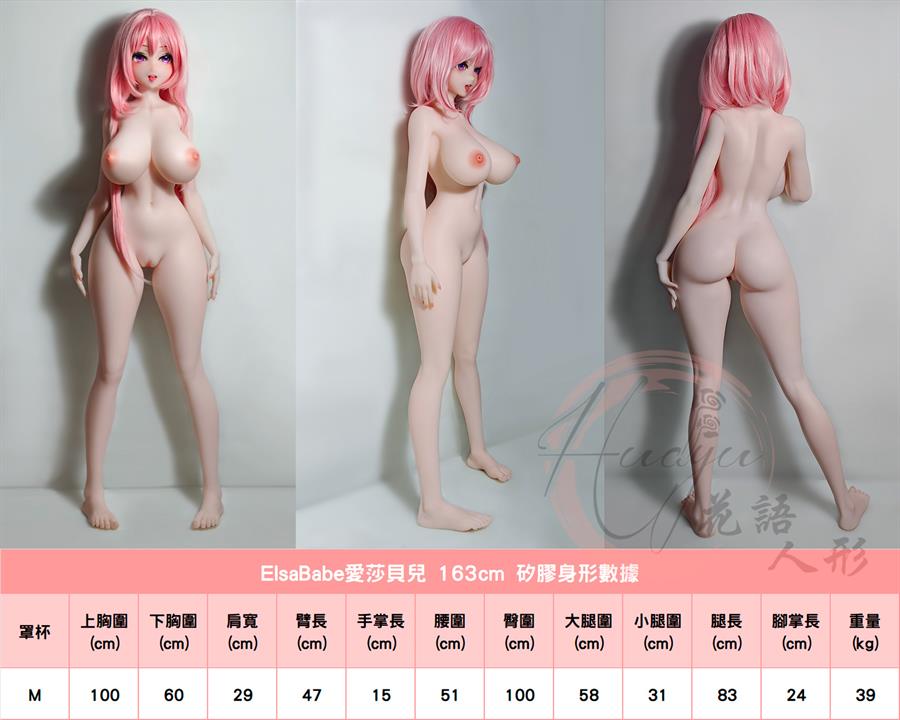 ElsaBabe愛莎貝兒_163cm身形圖.jpg