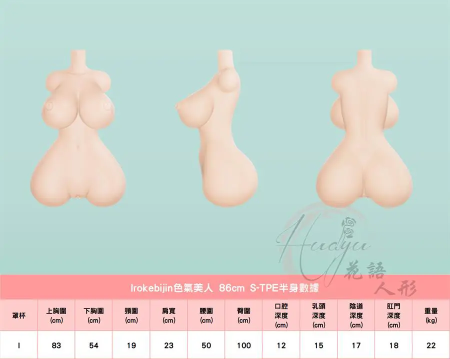 色氣美人86STPE半身.jpg