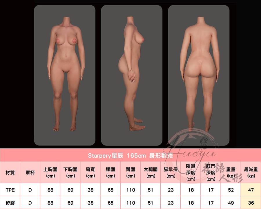 STARPERY星辰_165cmD身形圖.jpg