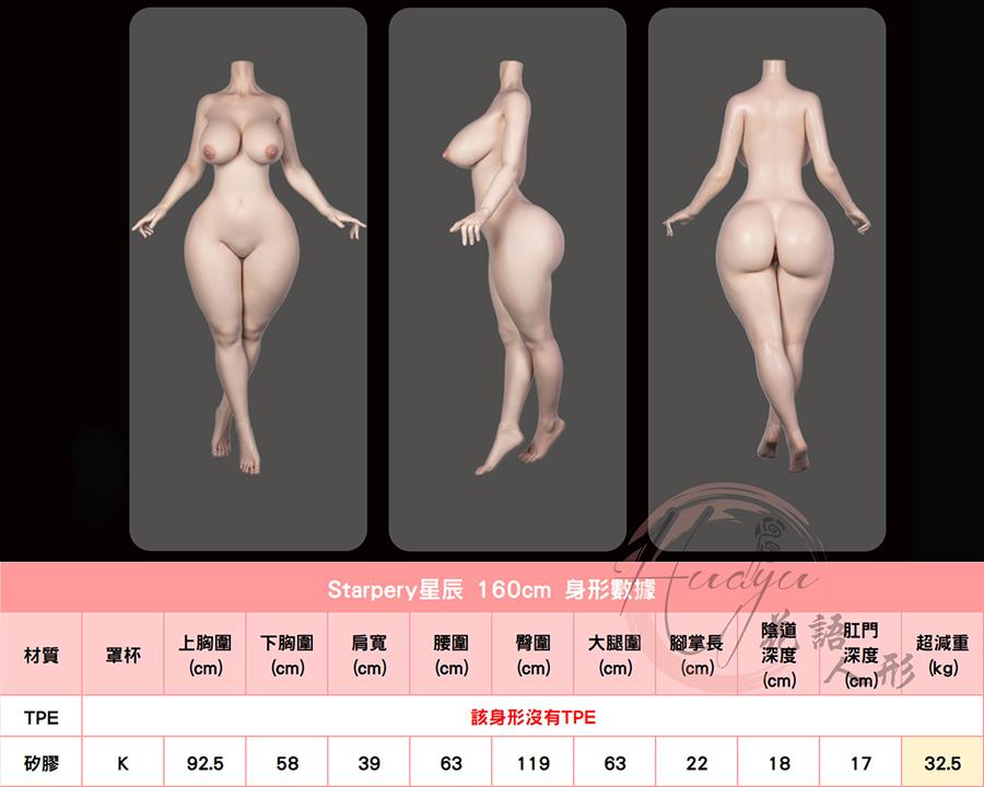 STARPERY星辰_160cmK身形圖.jpg
