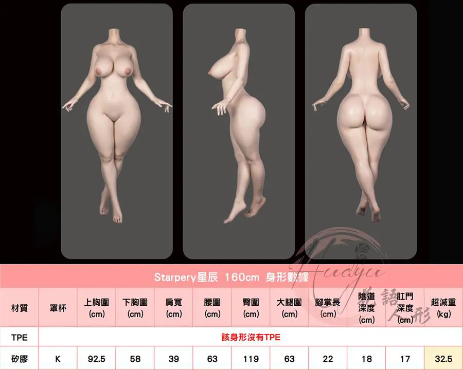 STARPERY星辰_160cmK身形圖.jpg