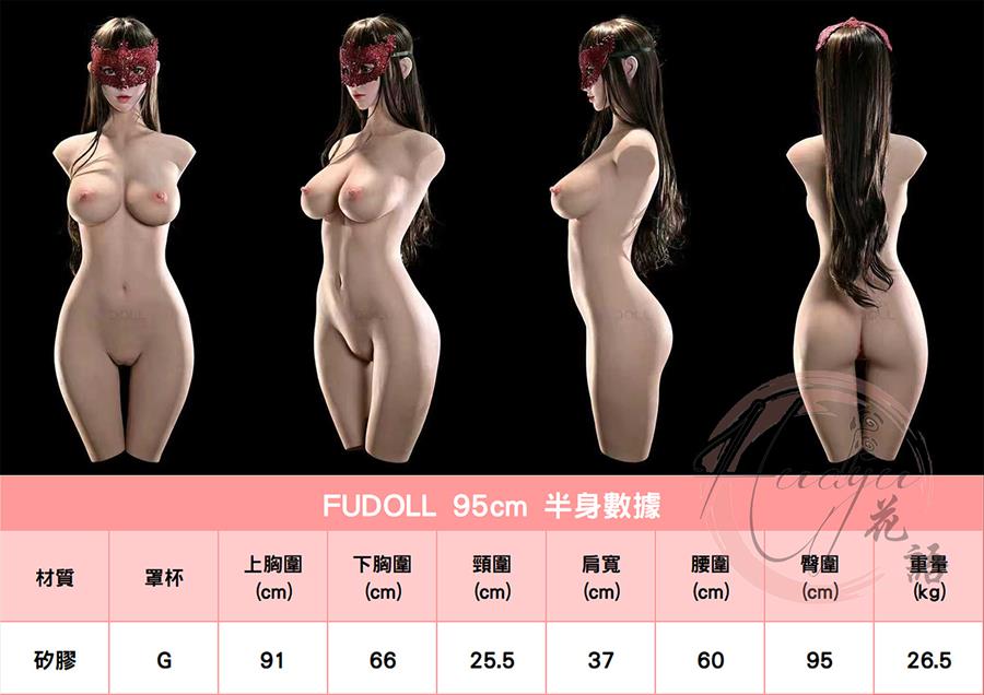 FUDOLL_95cm(半身)身型圖.jpg