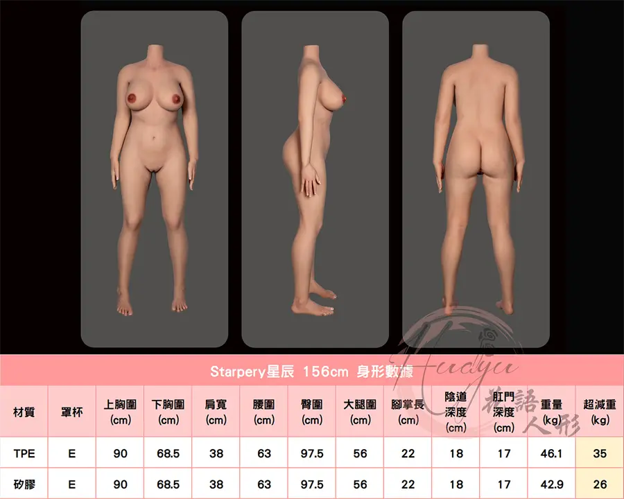 STARPERY星辰_156cmE身形圖.jpg