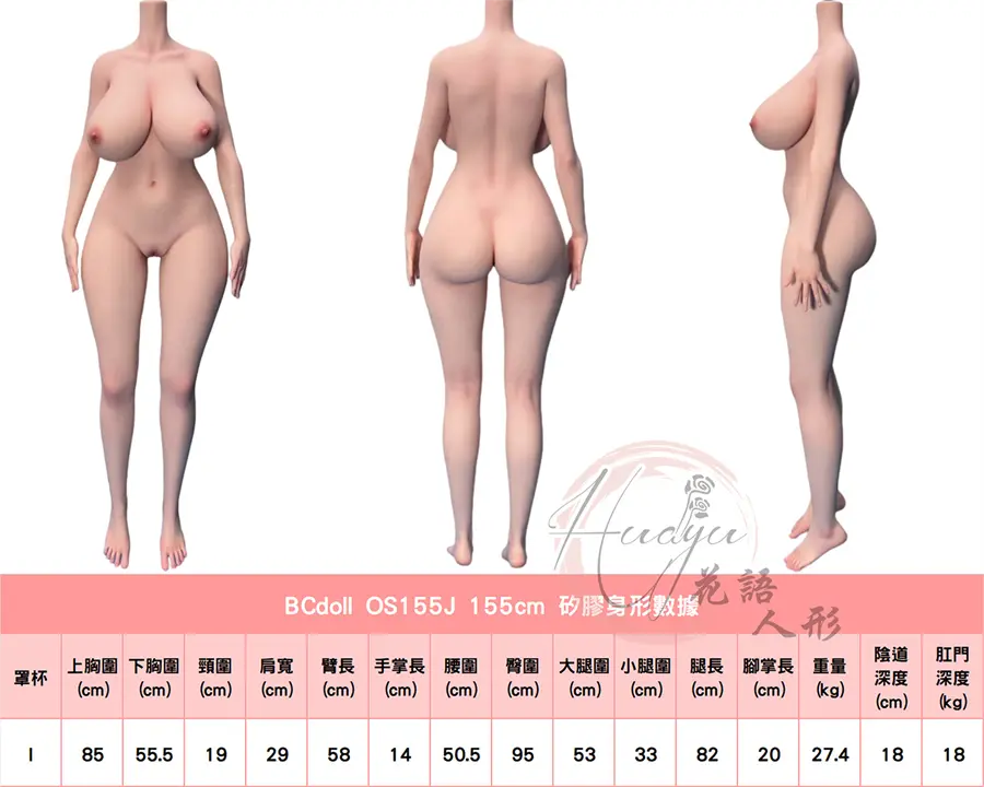 本創OS155J身形圖.jpg 本創OS155J身形圖.jpg