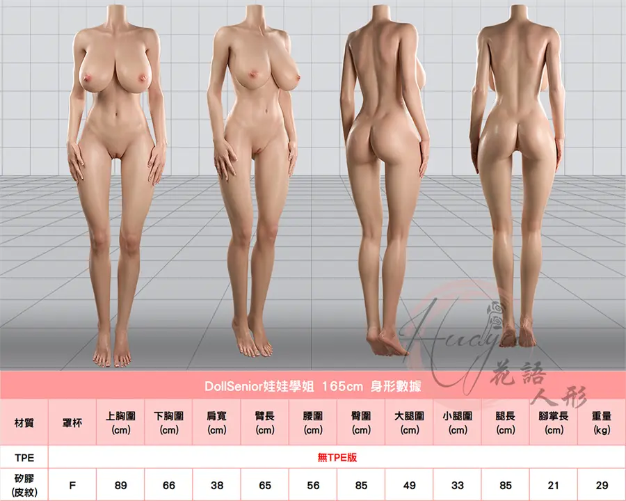 娃娃學姐165cmF身形數據.jpg 娃娃學姐165cmF身形數據.jpg