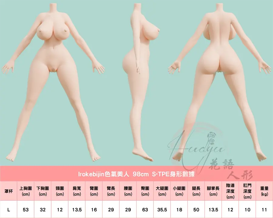 色氣美人_98cm(TPE) L-Cup_身形圖.jpg