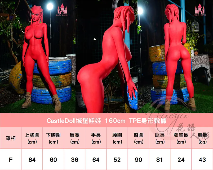 城堡_160F TPE身形圖.jpg