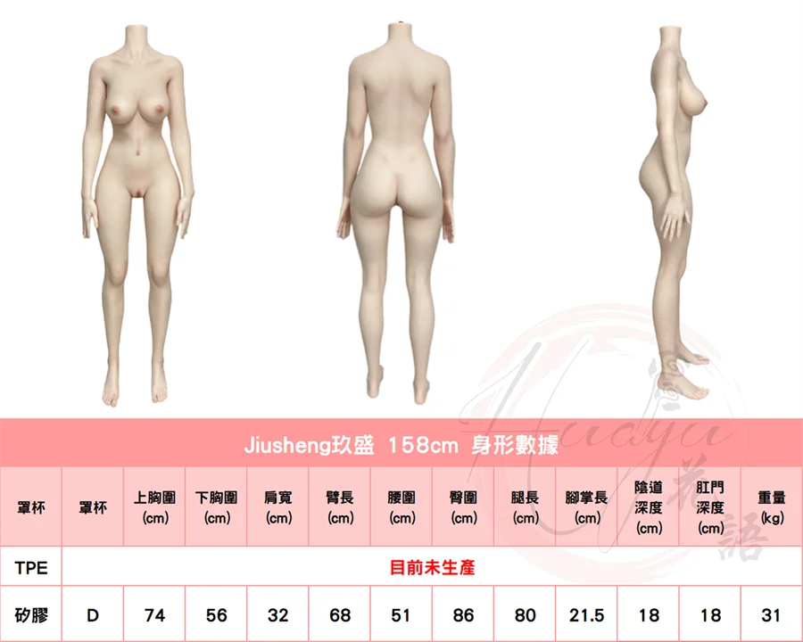 玖盛_158cm_身形圖.jpg