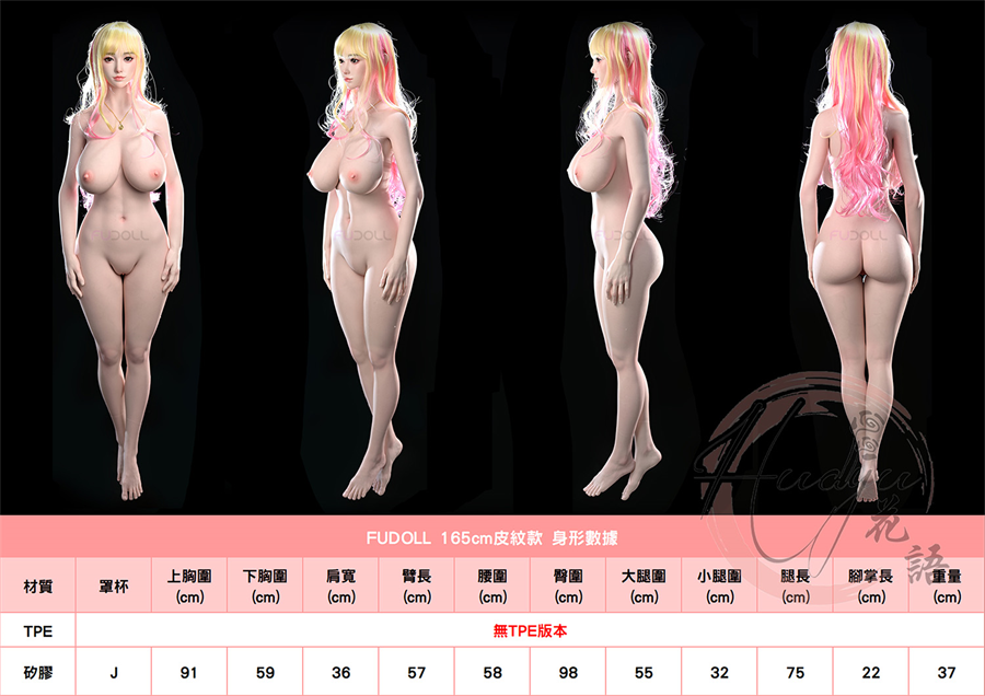 FUDOLL_165(皮紋)身型圖.jpg FUDOLL_165(皮紋)身型圖.jpg