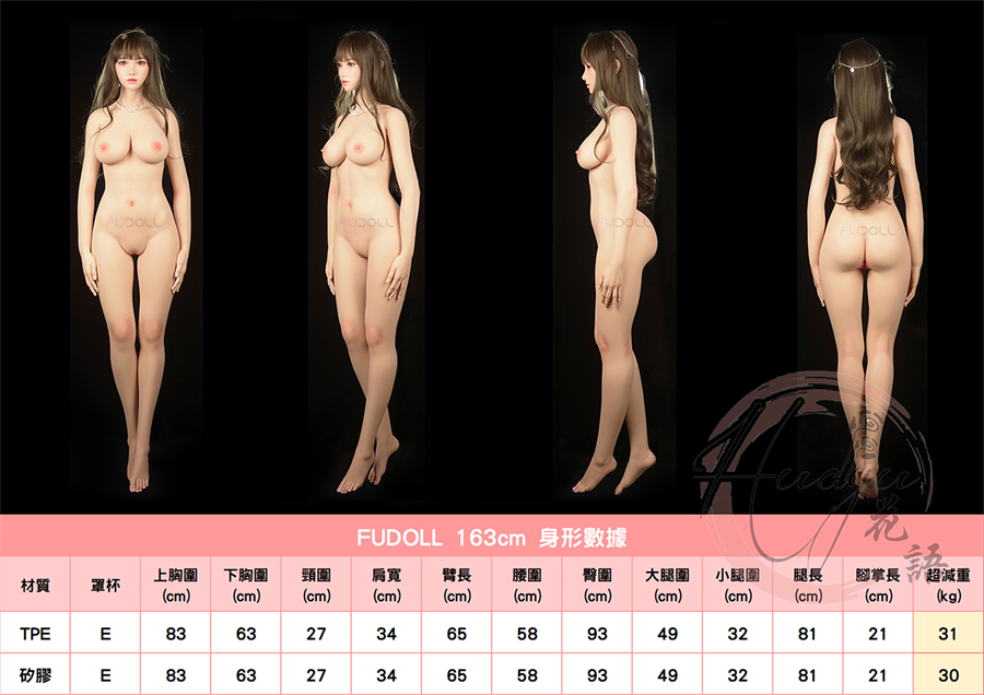 FUDOLL_163身型圖.jpg