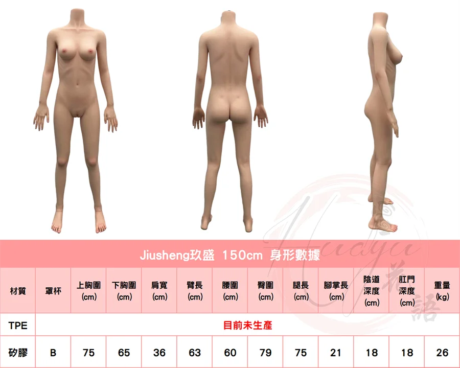 玖盛_150cm_身形圖.jpg