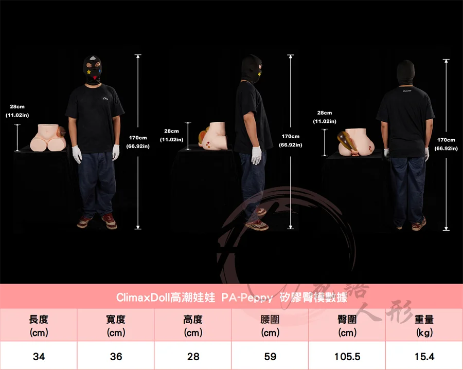 高潮娃娃_PA-Peppy臀模_身形圖.jpg 高潮娃娃_PA-Peppy臀模_身形圖.jpg