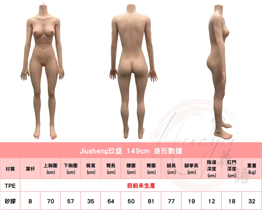 玖盛_149cm_身形圖.jpg