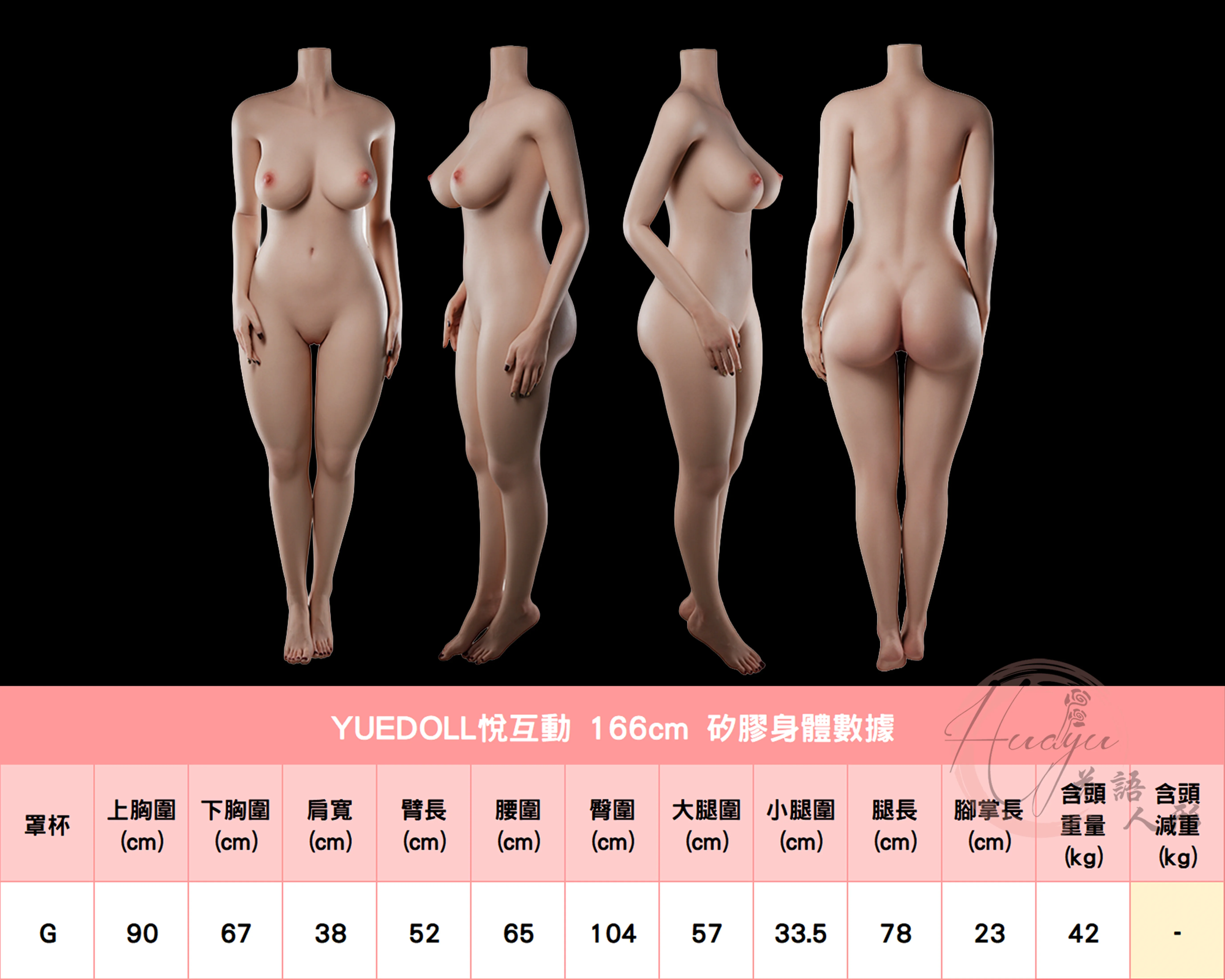 悅互動_166cm(G)身形圖.jpg