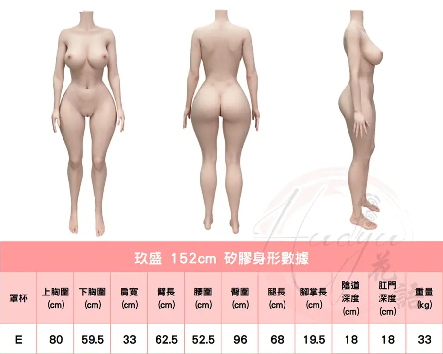 玖盛_152cm_身形圖.jpg