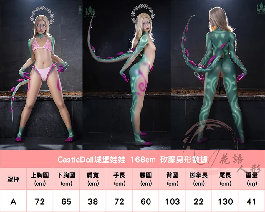 城堡_168(A)_有尾巴_矽膠_身形圖.jpg