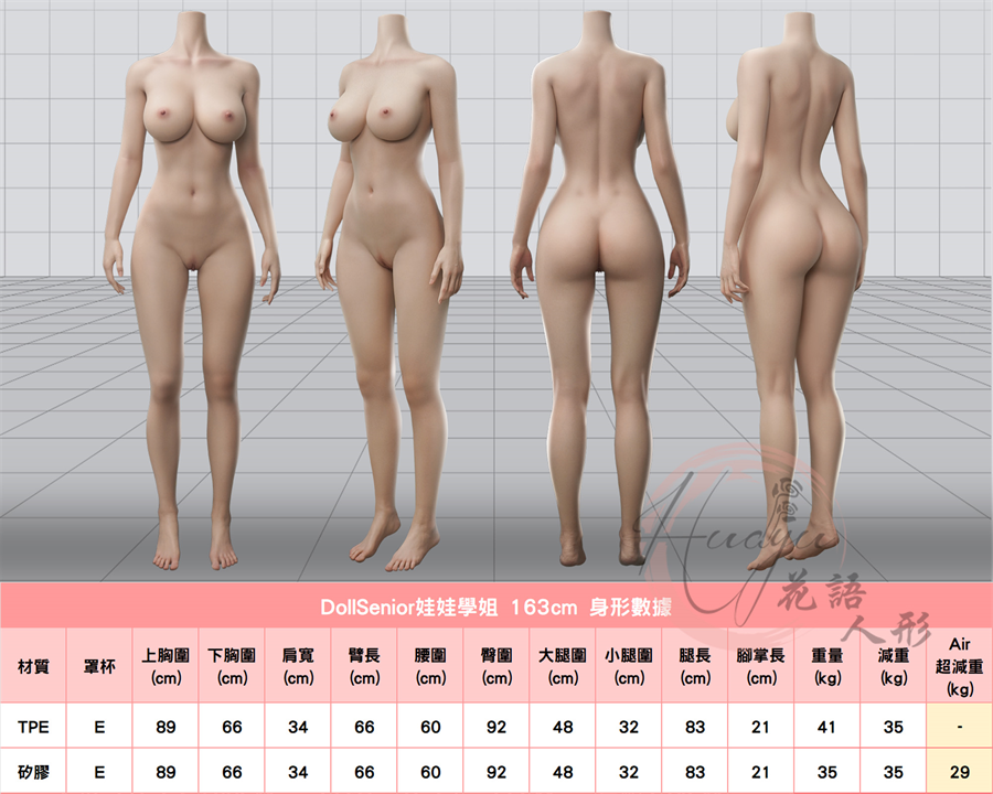 娃娃學姐163cm身形數據.jpg