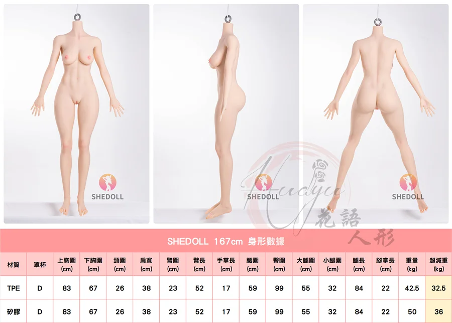 SHEDOLL167矽膠身形圖.jpg